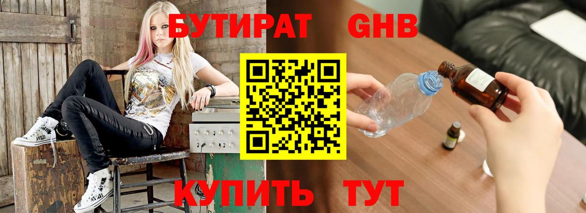 Бутират оксибутират  БУТИРАТ  Киселёвск  Вход с VPN 