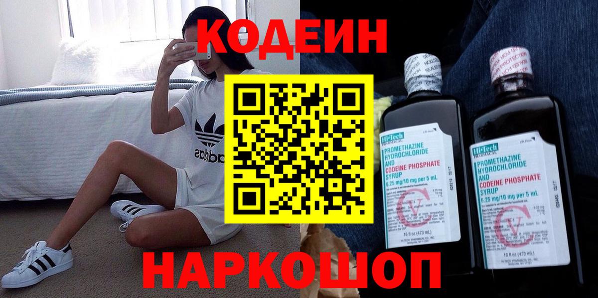 Кодеиновый сироп Lean напиток Lean (лин) Киселёвск