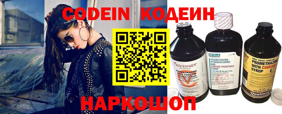 Киселёвск  Кодеиновый сироп Lean напиток Lean (лин)  Вход с VPN 