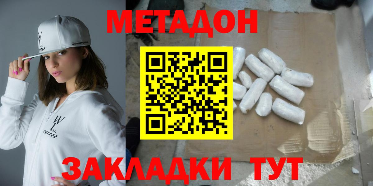 МЕТАДОН VHQ Киселёвск